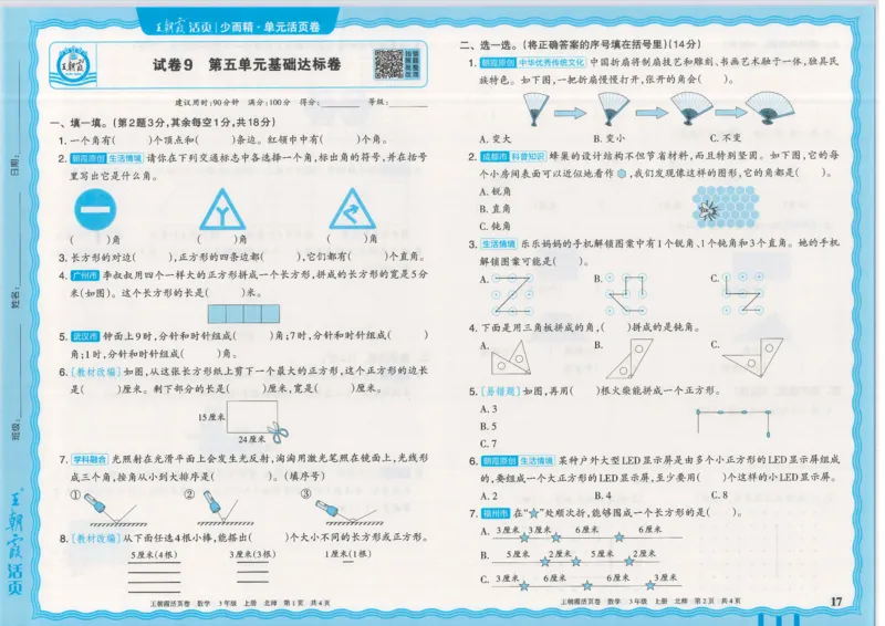 25秋数学北师大版3上_2025秋《王朝霞活页卷》数学北师1--6