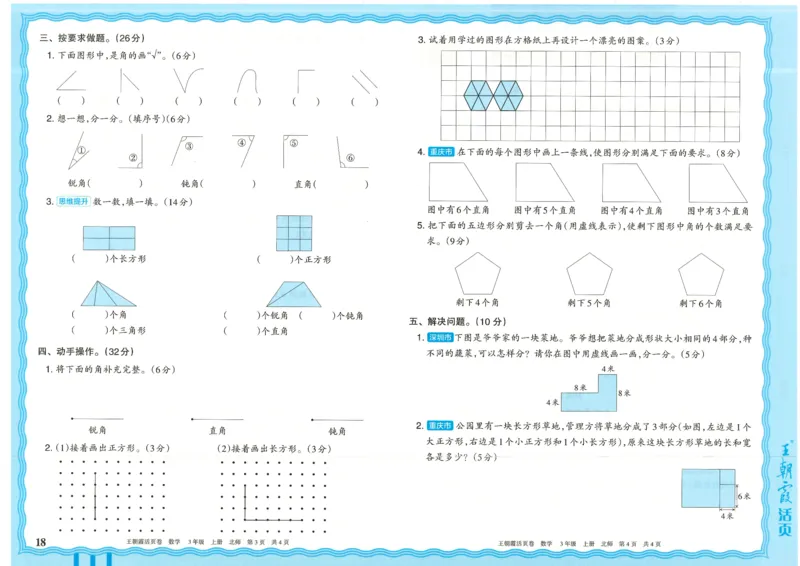 25秋数学北师大版3上_2025秋《王朝霞活页卷》数学北师1--6