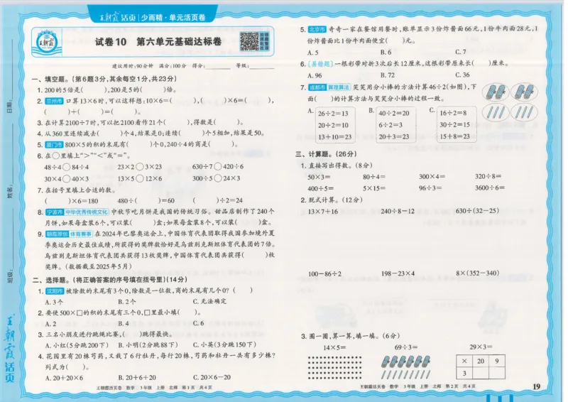 25秋数学北师大版3上_2025秋《王朝霞活页卷》数学北师1--6