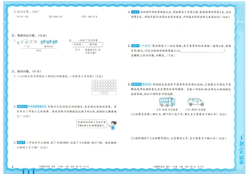 25秋数学北师大版3上_2025秋《王朝霞活页卷》数学北师1--6