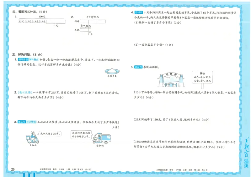 25秋数学北师大版3上_2025秋《王朝霞活页卷》数学北师1--6