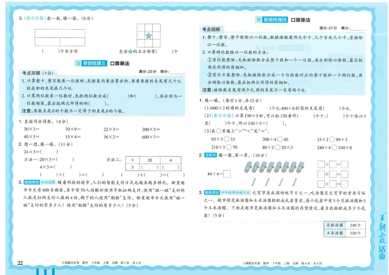 25秋数学北师大版3上_2025秋《王朝霞活页卷》数学北师1--6
