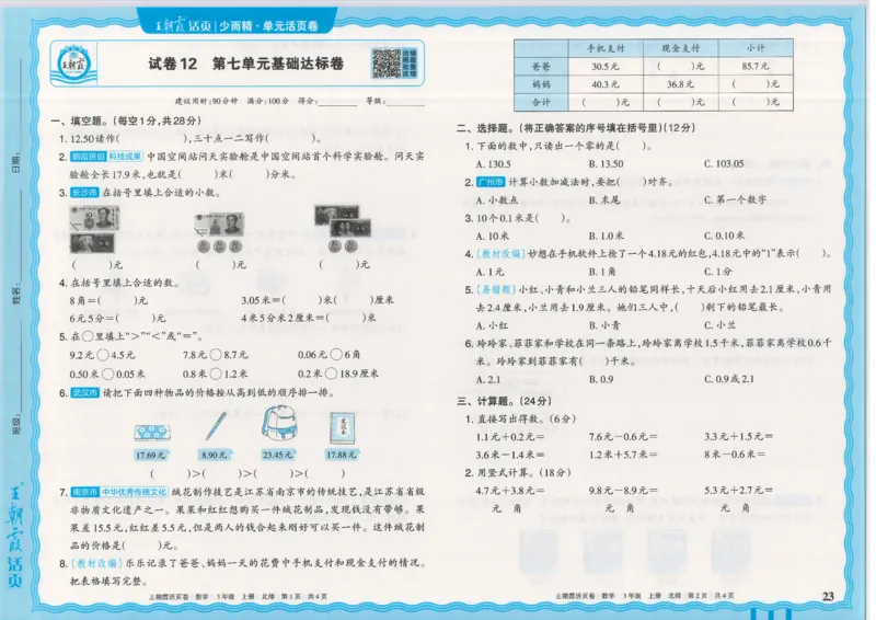 25秋数学北师大版3上_2025秋《王朝霞活页卷》数学北师1--6