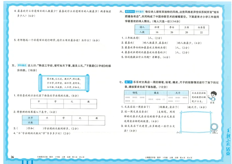 25秋数学北师大版3上_2025秋《王朝霞活页卷》数学北师1--6