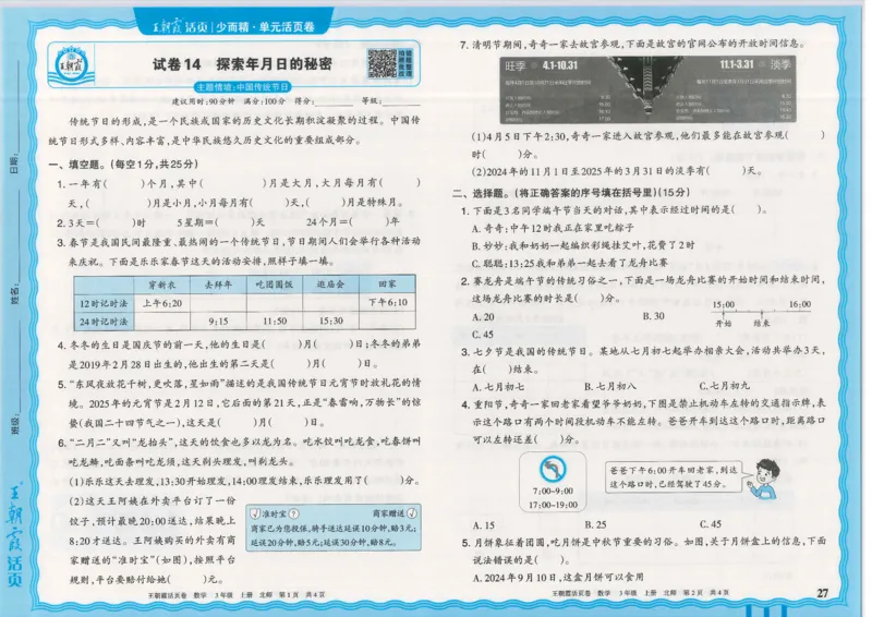 25秋数学北师大版3上_2025秋《王朝霞活页卷》数学北师1--6