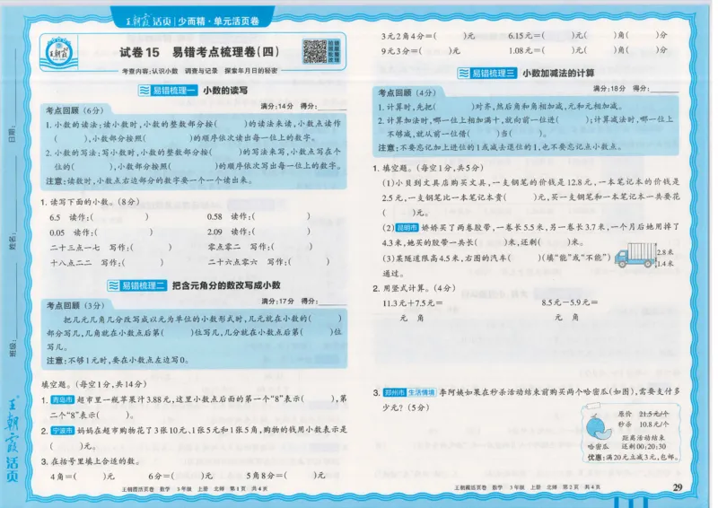 25秋数学北师大版3上_2025秋《王朝霞活页卷》数学北师1--6