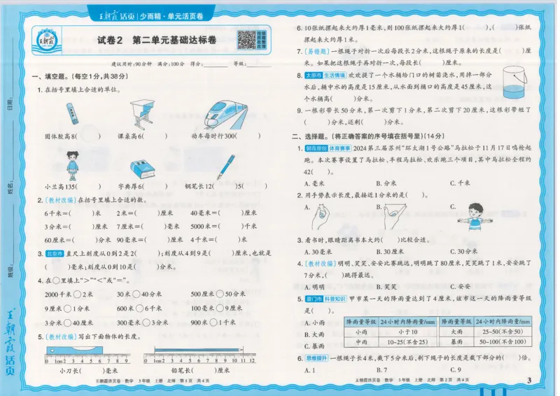 25秋数学北师大版3上_2025秋《王朝霞活页卷》数学北师1--6