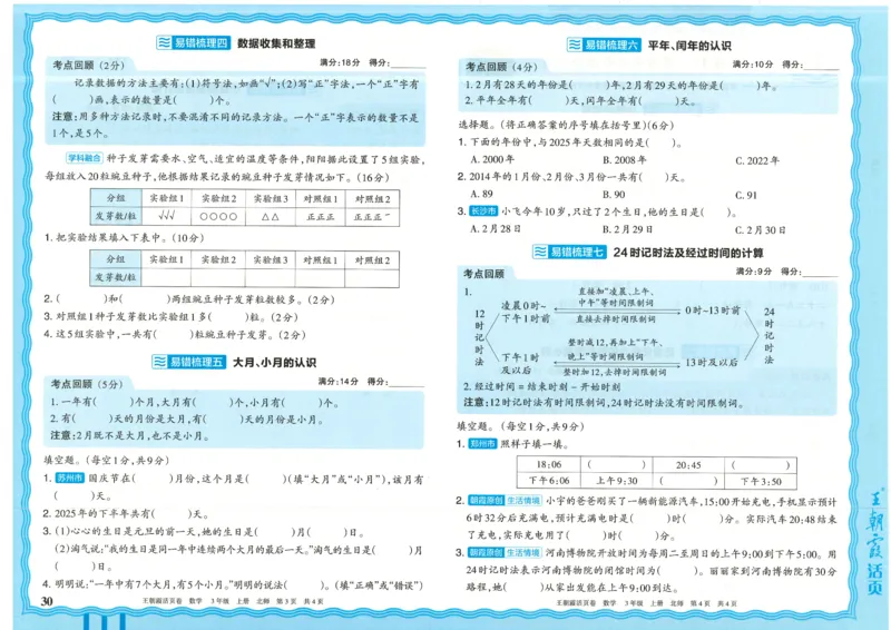 25秋数学北师大版3上_2025秋《王朝霞活页卷》数学北师1--6