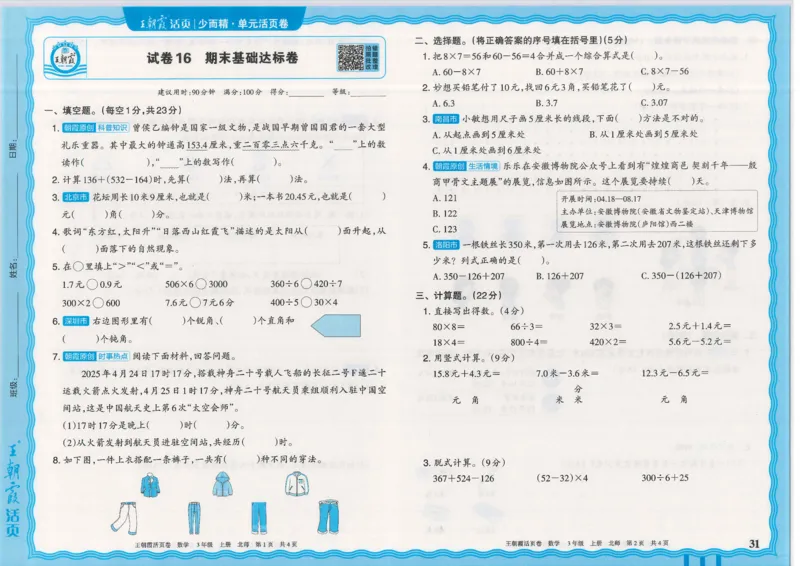 25秋数学北师大版3上_2025秋《王朝霞活页卷》数学北师1--6