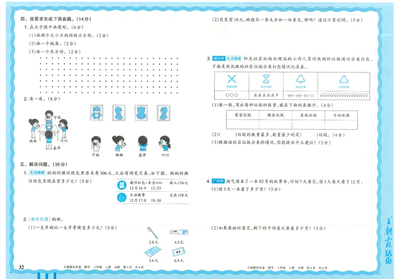 25秋数学北师大版3上_2025秋《王朝霞活页卷》数学北师1--6