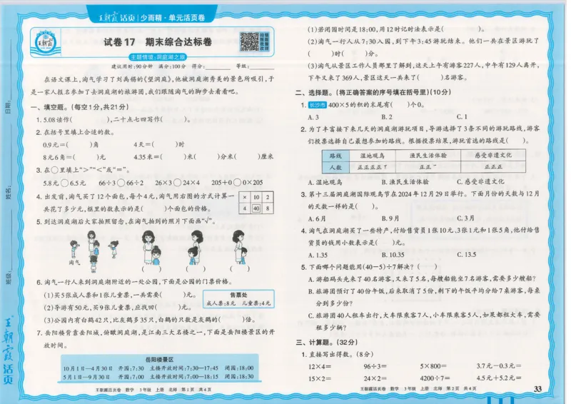 25秋数学北师大版3上_2025秋《王朝霞活页卷》数学北师1--6