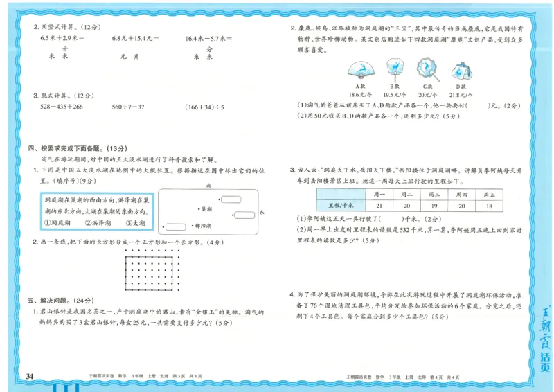 25秋数学北师大版3上_2025秋《王朝霞活页卷》数学北师1--6