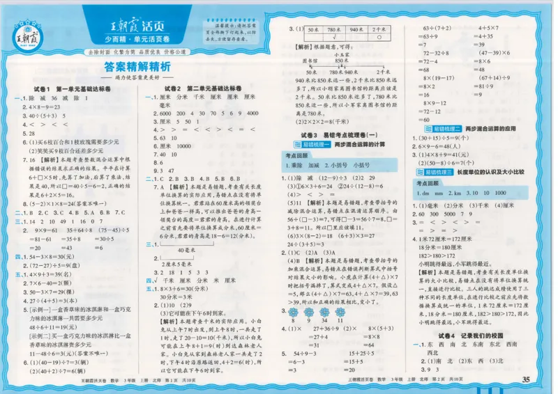 25秋数学北师大版3上_2025秋《王朝霞活页卷》数学北师1--6