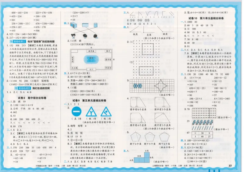 25秋数学北师大版3上_2025秋《王朝霞活页卷》数学北师1--6