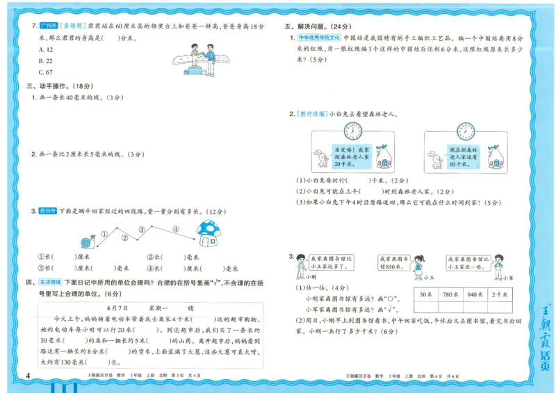 25秋数学北师大版3上_2025秋《王朝霞活页卷》数学北师1--6