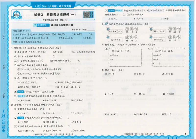 25秋数学北师大版3上_2025秋《王朝霞活页卷》数学北师1--6