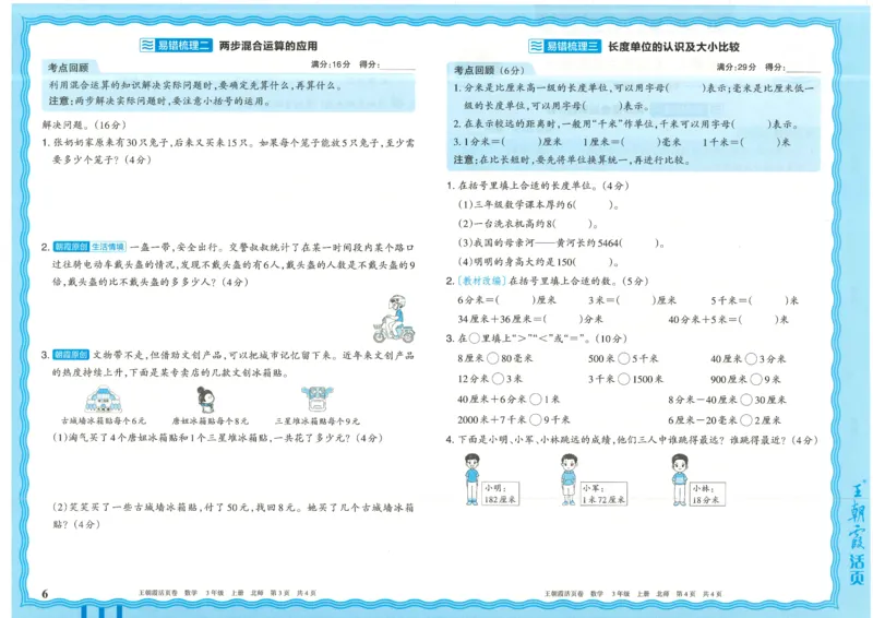 25秋数学北师大版3上_2025秋《王朝霞活页卷》数学北师1--6