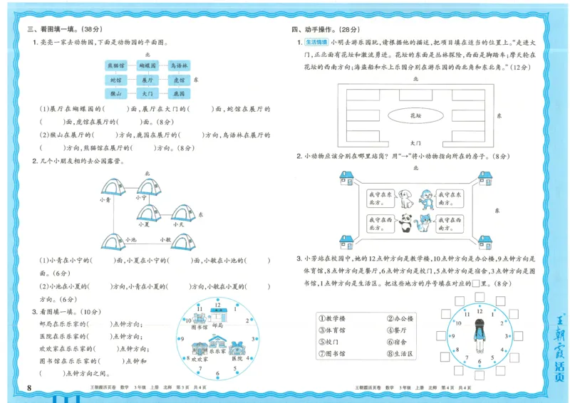 25秋数学北师大版3上_2025秋《王朝霞活页卷》数学北师1--6