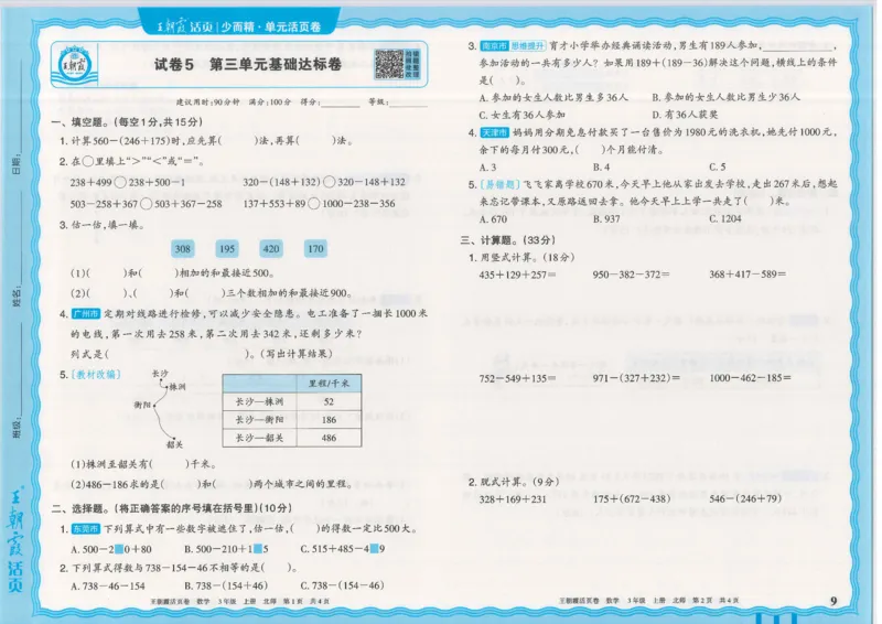 25秋数学北师大版3上_2025秋《王朝霞活页卷》数学北师1--6