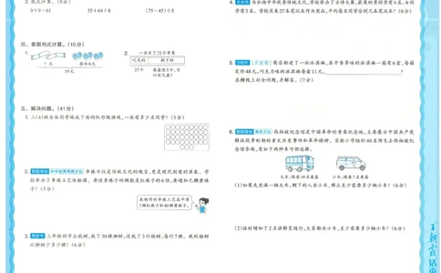 25秋数学北师大版3上_2025秋《王朝霞活页卷》数学北师1--6