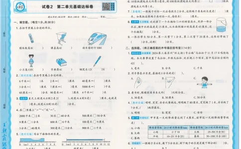 25秋数学北师大版3上_2025秋《王朝霞活页卷》数学北师1--6