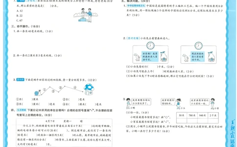 25秋数学北师大版3上_2025秋《王朝霞活页卷》数学北师1--6
