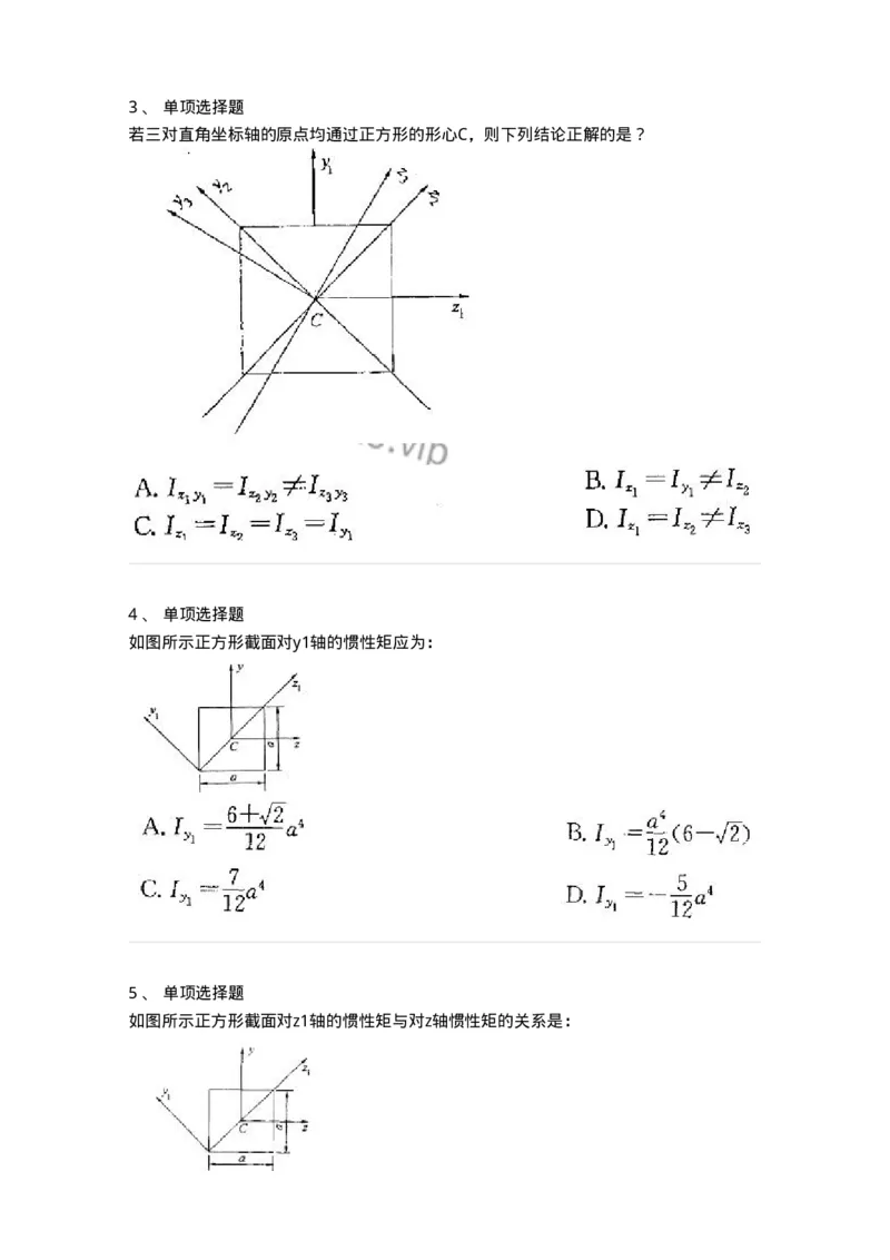 610005-(五)截面图形的几何性质-174175_军队文职(1)_01.军队文职真题-专业课_（全）版本一（历年真题+章节练习+模拟题）_物理(军队文职)_章节练习_纯题目