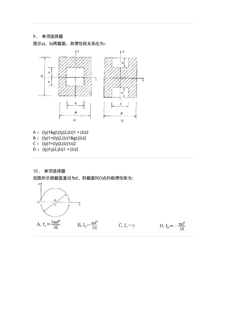 610005-(五)截面图形的几何性质-174175_军队文职(1)_01.军队文职真题-专业课_（全）版本一（历年真题+章节练习+模拟题）_物理(军队文职)_章节练习_纯题目