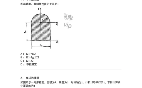 610005-(五)截面图形的几何性质-174175_军队文职(1)_01.军队文职真题-专业课_（全）版本一（历年真题+章节练习+模拟题）_物理(军队文职)_章节练习_纯题目