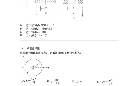 610005-(五)截面图形的几何性质-174175_军队文职(1)_01.军队文职真题-专业课_（全）版本一（历年真题+章节练习+模拟题）_物理(军队文职)_章节练习_纯题目