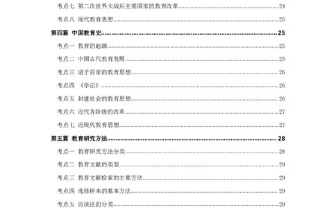 军队文职笔试考点集锦教育学_军队文职(1)_02.专业课考点资料（多专业都有）