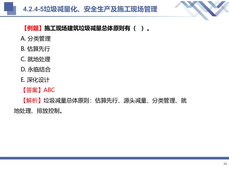 02.2025武炎-考前强化直播-建筑实务2_2026年一级建造师_2026年一建建筑_2025年一建建筑SVIP_04-冲刺串讲✿考点强化✿小灶集训_58-建筑《考前强化直播》武炎HX_讲义