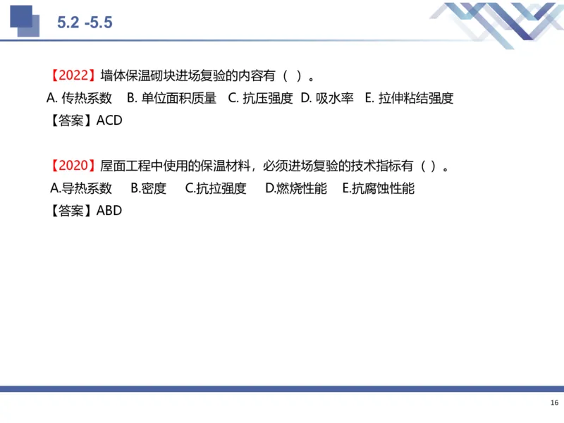 02.2025武炎-考前强化直播-建筑实务2_2026年一级建造师_2026年一建建筑_2025年一建建筑SVIP_04-冲刺串讲✿考点强化✿小灶集训_58-建筑《考前强化直播》武炎HX_讲义