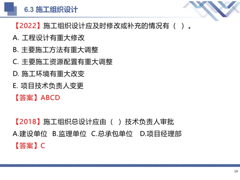 02.2025武炎-考前强化直播-建筑实务2_2026年一级建造师_2026年一建建筑_2025年一建建筑SVIP_04-冲刺串讲✿考点强化✿小灶集训_58-建筑《考前强化直播》武炎HX_讲义