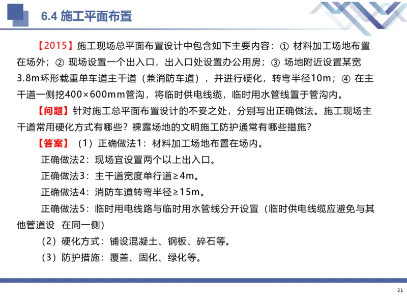 02.2025武炎-考前强化直播-建筑实务2_2026年一级建造师_2026年一建建筑_2025年一建建筑SVIP_04-冲刺串讲✿考点强化✿小灶集训_58-建筑《考前强化直播》武炎HX_讲义