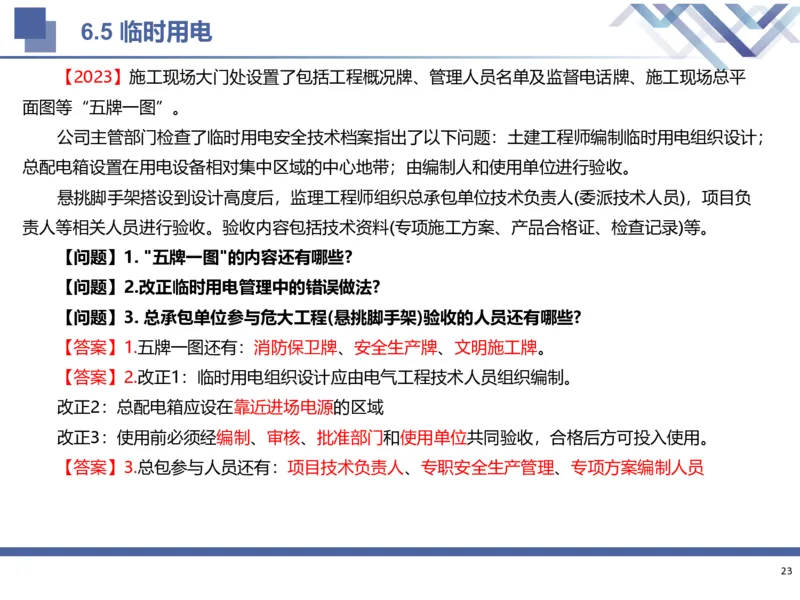 02.2025武炎-考前强化直播-建筑实务2_2026年一级建造师_2026年一建建筑_2025年一建建筑SVIP_04-冲刺串讲✿考点强化✿小灶集训_58-建筑《考前强化直播》武炎HX_讲义