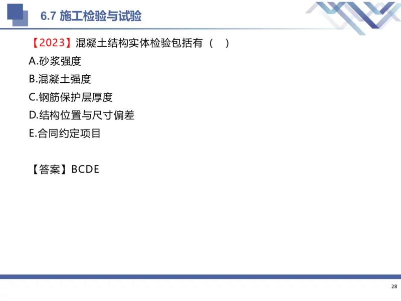 02.2025武炎-考前强化直播-建筑实务2_2026年一级建造师_2026年一建建筑_2025年一建建筑SVIP_04-冲刺串讲✿考点强化✿小灶集训_58-建筑《考前强化直播》武炎HX_讲义