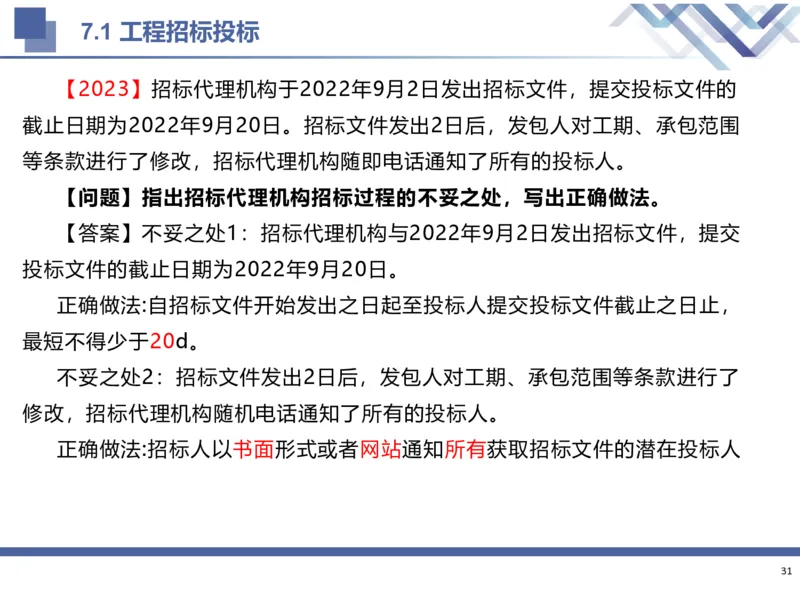 02.2025武炎-考前强化直播-建筑实务2_2026年一级建造师_2026年一建建筑_2025年一建建筑SVIP_04-冲刺串讲✿考点强化✿小灶集训_58-建筑《考前强化直播》武炎HX_讲义