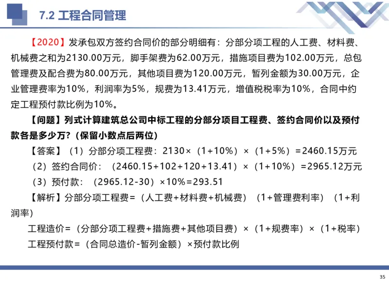 02.2025武炎-考前强化直播-建筑实务2_2026年一级建造师_2026年一建建筑_2025年一建建筑SVIP_04-冲刺串讲✿考点强化✿小灶集训_58-建筑《考前强化直播》武炎HX_讲义