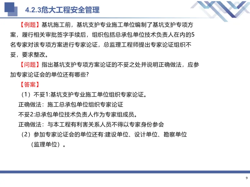 02.2025武炎-考前强化直播-建筑实务2_2026年一级建造师_2026年一建建筑_2025年一建建筑SVIP_04-冲刺串讲✿考点强化✿小灶集训_58-建筑《考前强化直播》武炎HX_讲义