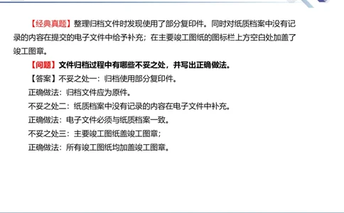 02.2025武炎-考前强化直播-建筑实务2_2026年一级建造师_2026年一建建筑_2025年一建建筑SVIP_04-冲刺串讲✿考点强化✿小灶集训_58-建筑《考前强化直播》武炎HX_讲义