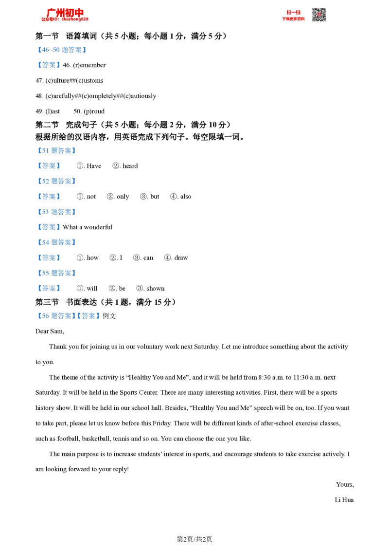 2023广州中考英语参考答案_广州九上月考+期中+期末+一模二模+中考真题_广州中考真题23-25_2023年