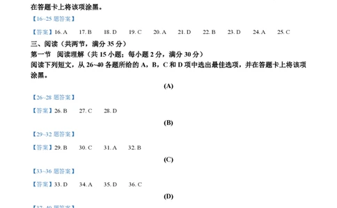 2023广州中考英语参考答案_广州九上月考+期中+期末+一模二模+中考真题_广州中考真题23-25_2023年