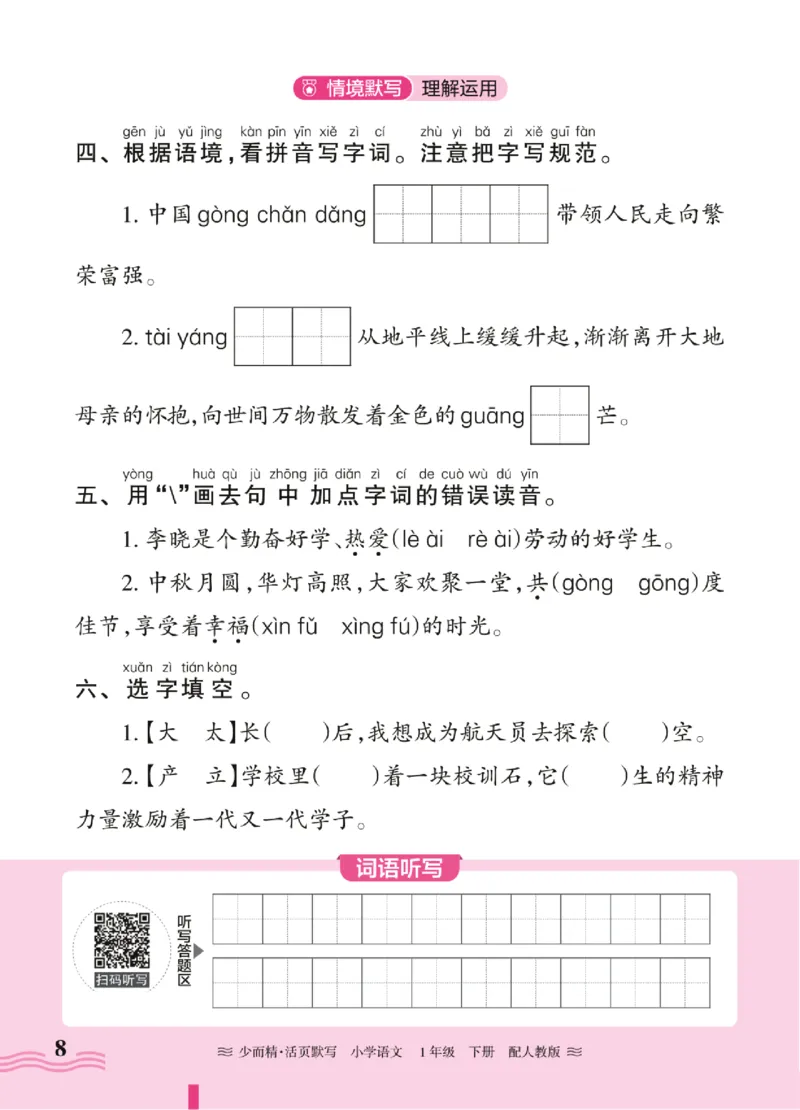 25春《王朝霞活页默写》语文1下_一年级上下册资料_53黄冈多个品牌系列资料_语文