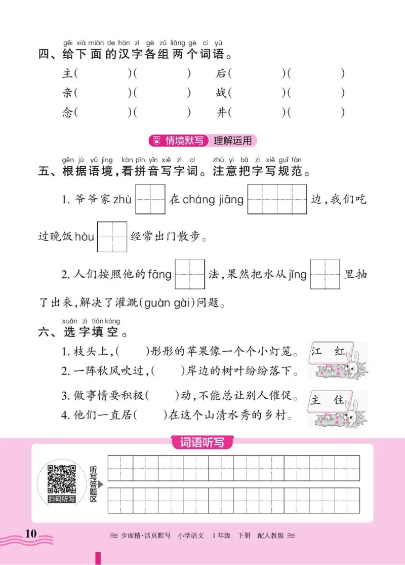 25春《王朝霞活页默写》语文1下_一年级上下册资料_53黄冈多个品牌系列资料_语文