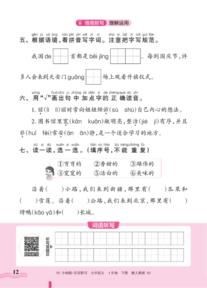 25春《王朝霞活页默写》语文1下_一年级上下册资料_53黄冈多个品牌系列资料_语文