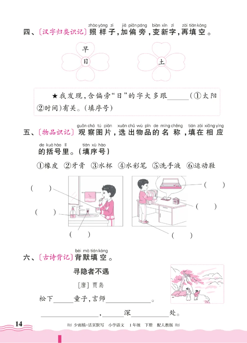 25春《王朝霞活页默写》语文1下_一年级上下册资料_53黄冈多个品牌系列资料_语文