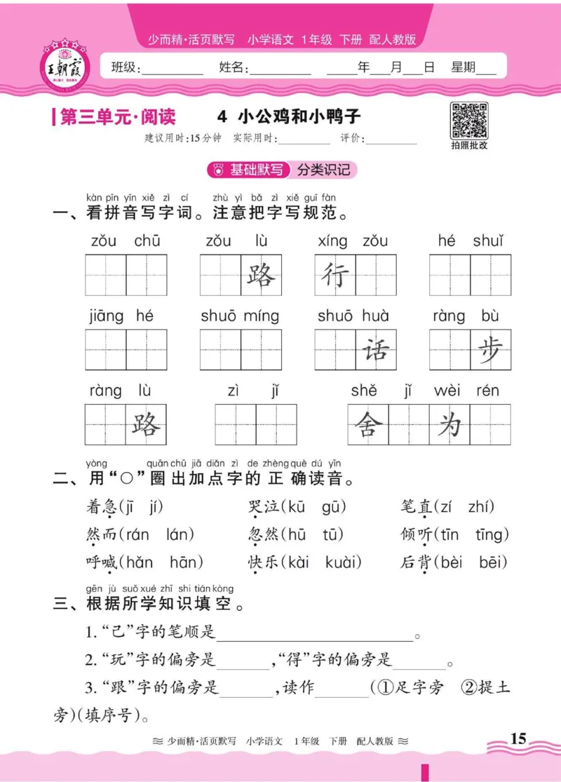 25春《王朝霞活页默写》语文1下_一年级上下册资料_53黄冈多个品牌系列资料_语文