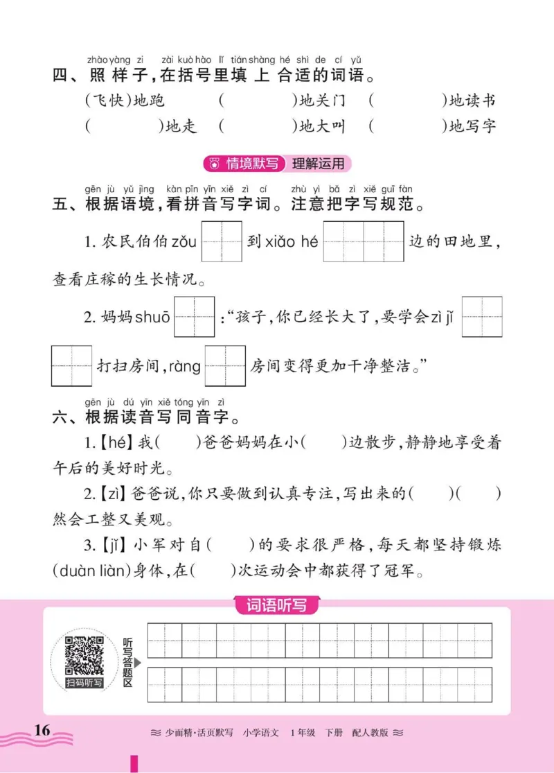 25春《王朝霞活页默写》语文1下_一年级上下册资料_53黄冈多个品牌系列资料_语文