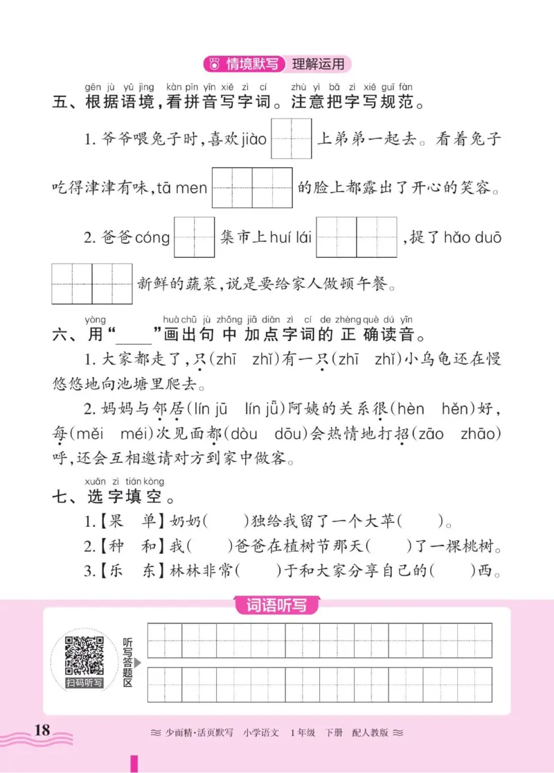 25春《王朝霞活页默写》语文1下_一年级上下册资料_53黄冈多个品牌系列资料_语文